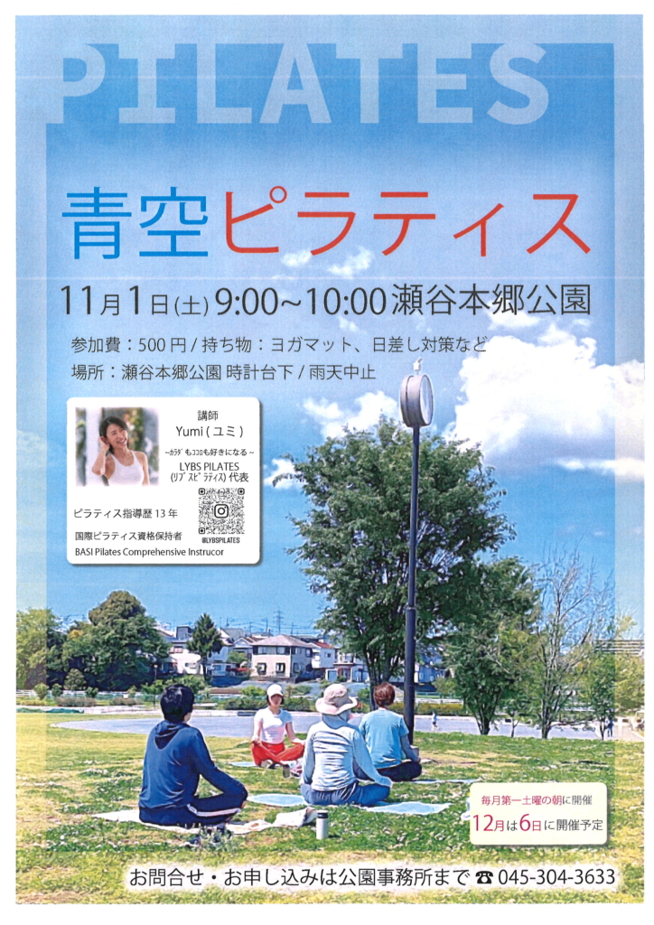 ☆彡 11月の青空ピラティス開催 ☆彡