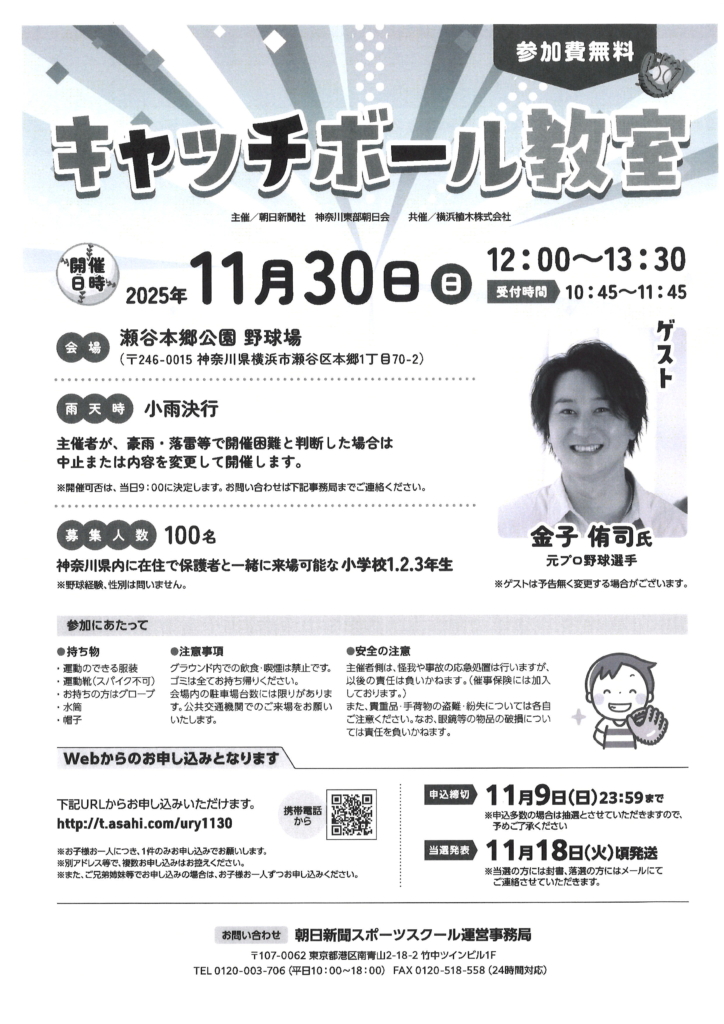☆彡 キャッチボール教室開催(ゲストは元プロ野球選手) ☆彡