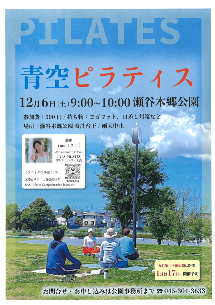 ☆彡　１２月の青空ピラティス開催　☆彡　　　　　　　　　　　　　　　　　　　　　　　　　　　　　