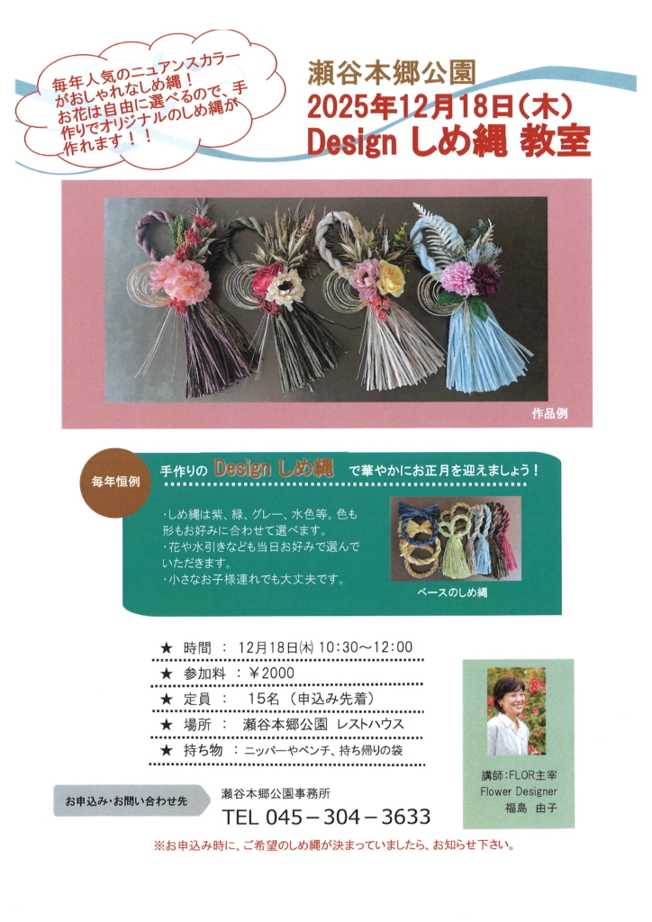 🎍🎍🎍　Design　しめ縄教室開催！　🎍🎍🎍　　　　　　　　　　　　　　　　　　　　　　　　　　　　　