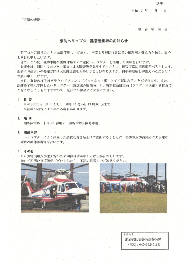 ☆彡　1月18日(日)ヘリコプターの離発着訓練開催　☆彡　　　　　　　　　　　　　　　　　　　　　　　　　　　　　
