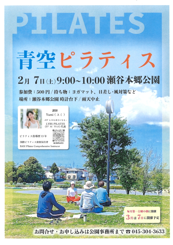 ☆彡　２月の青空ピラティス開催　☆彡　　　　　　　　　　　　　　　　　　　　　　　　　　　　　