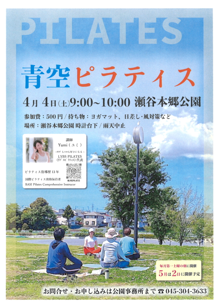 ☆彡　４月の青空ピラティス開催　☆彡　　　　　　　　　　　　　　　　　　　　　　　　　　　　　