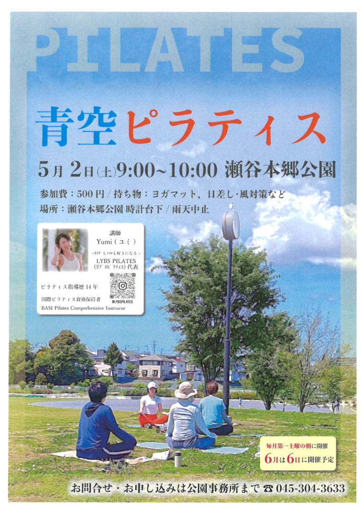 🌷彡　５月の青空ピラティス開催　🌷彡　　　　　　　　　　　　　　　　　　　　　　　　　　　　　