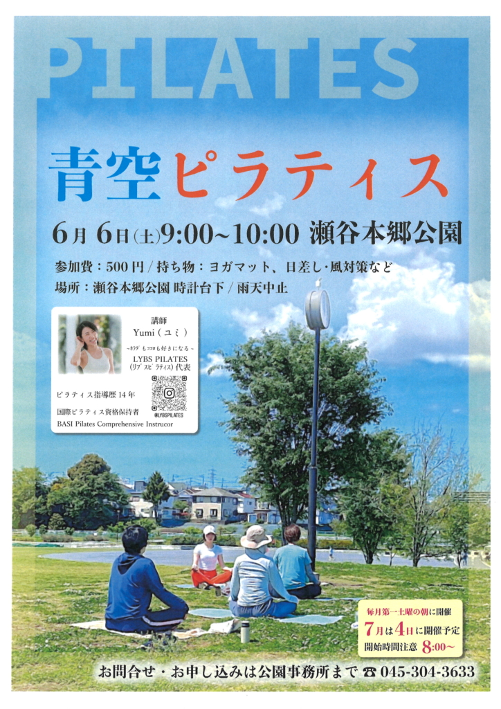 🌷彡　６月の青空ピラティス開催　🌷彡　　　　　　　　　　　　　　　　　　　　　　　　　　　　　