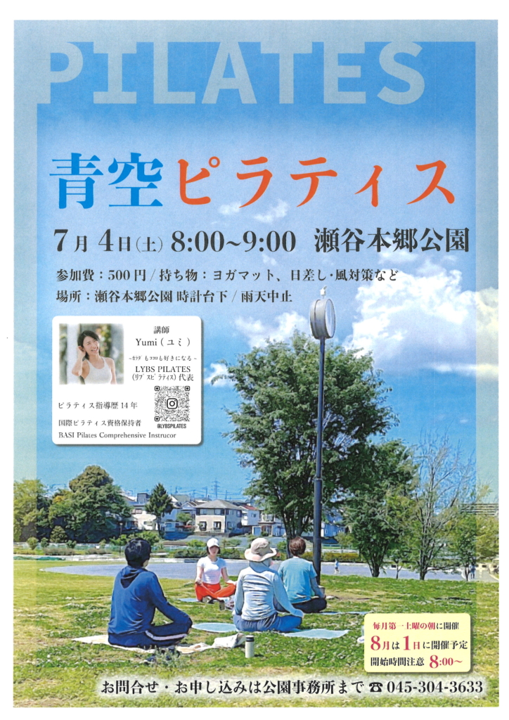 🌷彡　７月の青空ピラティス開催(集合時間は朝８時になりました)　🌷彡　　　　　　　　　　　　　　　　　　　　　　　　　　　　　