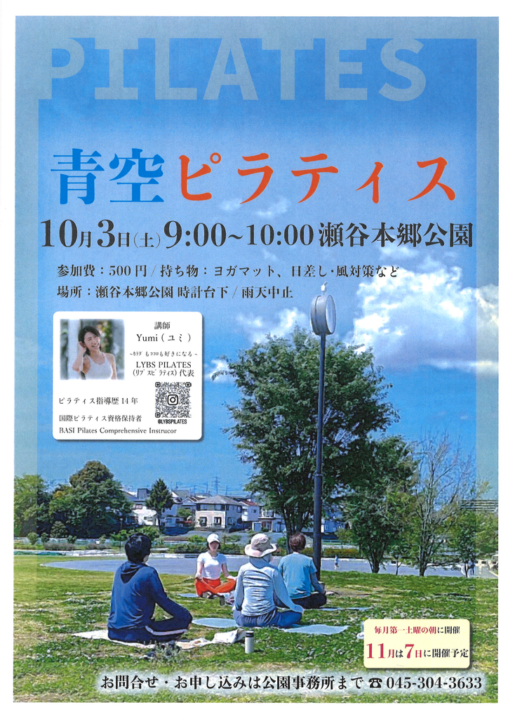 ☆彡　１０月の青空ピラティス開催(集合時間は朝９時になりました)　☆彡　　　　　　　　　　　　　　　　　　　　　　　　　　　　　